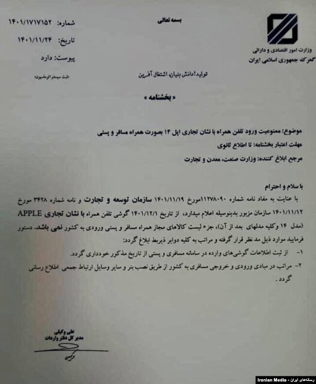 بخشنامه گمرک ایران در مورد ورود آیفون ۱۴ و مدل های بالاتر به ایران - ایسنا