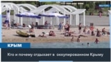 «Отдых» в Крыму 