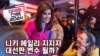[미국의 선택 2024] 니키 헤일리 지지자, 대선판 변수 될까?