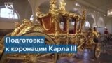 В ожидании Карла Третьего 