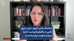 ثمانه قدرخان: کمبود دارو در ایران ناشی از مافیای دارو است که به سپاه و حکومت وابسته است