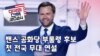 [미국의 선택 2024] 밴스 공화당 부통령 후보, 첫 전국 무대 연설