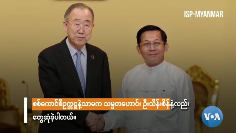 Keseimbangan respons regional terhadap isu Myanmar "Sebuah catatan panorama"