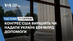 Конгрес США вирішить чи надати Україні $24 млрд допомоги. ЧАС-ТАЙМ