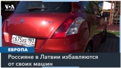 На автомобилях с российскими номерами запрещено въезжать в страны Евросоюза
