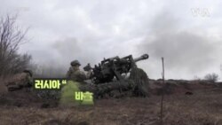 바흐무트 교전 격화...“러 군 1주일새 1100명 사망”
