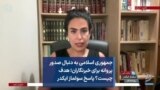 جمهوری اسلامی به دنبال صدور پروانه برای خبرنگاران؛ هدف چیست؟ پاسخ سولماز ایکدر