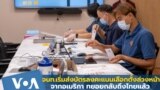 Thumb LA sent ballots back to Thailand