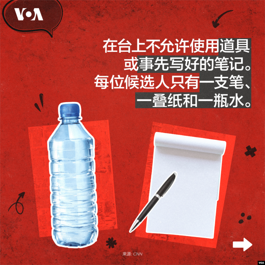 在台上不允许使用道具或事先写好的笔记。每位候选人只有一支笔、一叠纸和一瓶水。 &nbsp;
