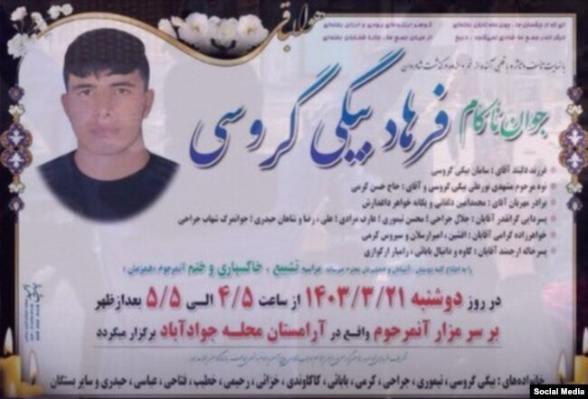 آگهی فوت فرهاد بیگی گروسی