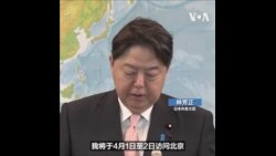 日本外务大臣即将访问中国 