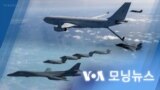 [VOA 모닝뉴스] 2023년 2월 22일