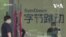 白宮稱不願看到TikTok被禁，希望中國位元組跳動公司撤資
