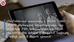 «Putin» ֆիլմի թրեյլերը․ արդյո՞ք այն կեղծ է