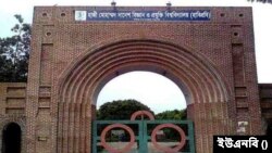 হাজী দানেশ বিশ্ববিদ্যালয়ে র‍্যাগিংয়ের ঘটনায় ৯ শিক্ষার্থীর বিরুদ্ধে ব্যবস্থা