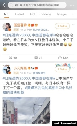 2023年10月3日开始的微博热搜话题之一是：“日媒说的2000万中国游客在哪？“