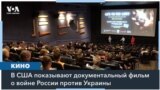 «Жизнь на пределе» – кино о российско-украинской войне 