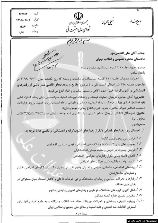اسناد به دست آمده از هک قوه قضاییه جمهوری اسلامی توسط گروه هکری عدالت علی