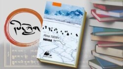 གངས་ཞེས་པའི་ཧྥ་སྐད་ཀྱི་སྒྲུང་ཐུང་ཕྱོགས་བསྒྲིགས།