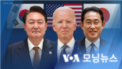 [VOA 모닝뉴스] 2023년 8월 18일