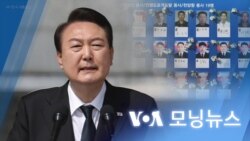 [VOA 모닝뉴스] 2023년 3월 25일