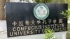 Confucius Institute University of Karachi