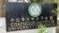 Confucius Institute University of Karachi