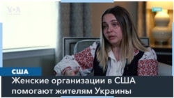 Женские организации в центре гуманитарного кризиса в Украине 