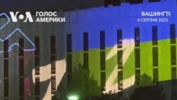 На посольство РФ у Вашингтоні спроектували роботи українського художника. Росіяни засвітили літери Z i V. Відео