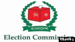 বাংলাদেশ নির্বাচন কমিশন (ইসি)