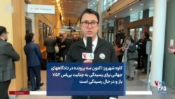 کاوه شهروز: اکنون سه پرونده در دادگاه‌های جهانی برای رسیدگی به جنایت پی‌اس ۷۵۲ باز و در حال رسیدگی است