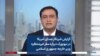 گزارش خبرنگار صدای آمریکا در نیویورک درباره سفر غیرمنتظره وزیر خارجه جمهوری اسلامی