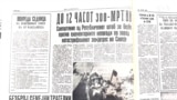 Скопскиот земјотрес низ архивите на весникот Нова Македонија