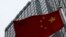资料照：中国国旗在北京的四大会计公司之一普华永道的办公楼外飘扬。(2024年1月24日) 