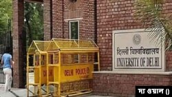 দিল্লি বিশ্ববিদ্যালয়