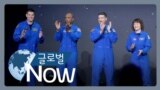 [글로벌 나우] NASA, 달 탐사 우주인 발표