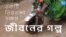 "রিশকাটা আমার সন্তানের চেয়েও বেশি... ও আহার দেয়"