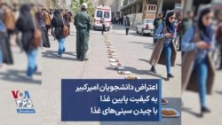 اعتراض دانشجویان امیرکبیر به کیفیت پایین غذا با چیدن سینی‌های غذا