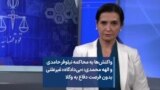 واکنش‌ها به محاکمه نیلوفر حامدی و الهه محمدی: «بی‌دادگاه» غیرعلنی بدون فرصت دفاع به وکلا