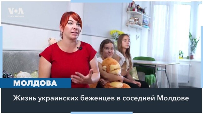 Украинские беженцы в Молдове – о гостеприимности страны 