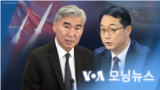 [VOA 모닝뉴스] 2023년 3월 15일