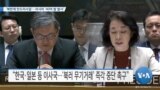 [VOA 뉴스] ‘북한제 탄도미사일’…러시아 ‘40여 발 발사’