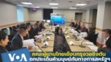 Thumb Thai Officers visit US to discuss Trafficking in Person Issues