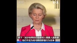 欧盟启动“空中桥梁” 向加沙运送救援物资