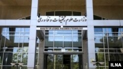 ساختمان وزارت علوم تحقیات و فناوری، تهران 