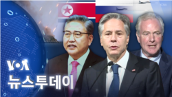 [VOA 뉴스 투데이] 2023년 9월 26일