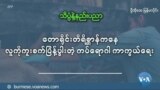 တောရိုင်း တိရိစ္ဆာန်ကနေ လူကိုကူးစက်ပြန့်ပွါးတဲ့ ကပ်ရောဂါ ကာကွယ်ရေး