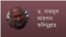 ড. নাজমুল আহসান কলিমুল্লাহ