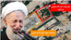 واکنش صدیقی، امام جمعه تهران به افشای زمین‌خواری هزار میلیارد تومانی: امضای من جعل شده است