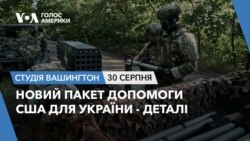 Новий пакет допомоги США для України - деталі. СТУДІЯ ВАШИНГТОН